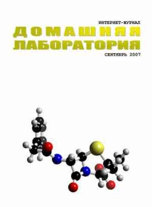 Обложка книги «Интернет-журнал "Домашняя лаборатория", 2007 №9»