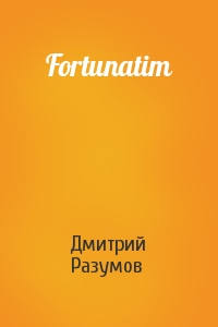 Дмитрий Разумов - Fortunatim