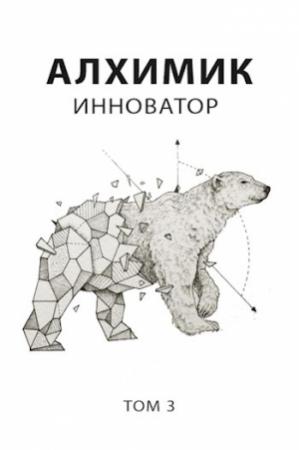 Обложка книги «Инноватор» — Роман Пастырь