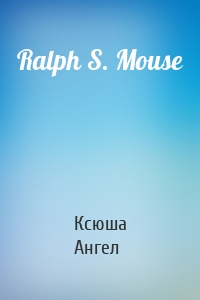 Ralph S. Mouse