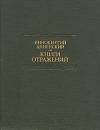 Иннокентий Анненский - Белый экстаз
