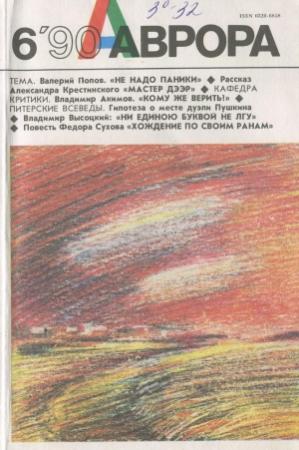 Обложка книги «Возвращение Онегина» — Александр Хазин