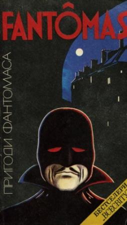 Обложка книги «Порожня труна» — Пьер Сувестр, Марсель Аллен