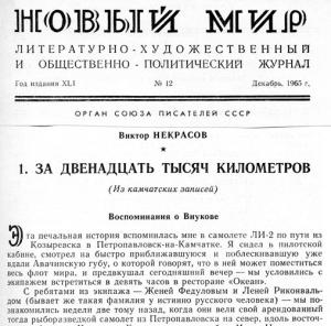 Обложка книги «За двенадцать тысяч километров» — Виктор Некрасов