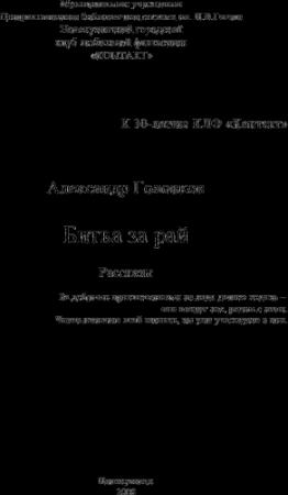 Обложка книги «Что, если усовершенствовать мир?» — Александр Головков