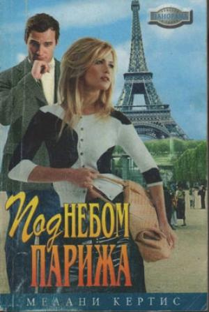 Обложка книги «Укрощенный кентавр» — Мелани Кертис
