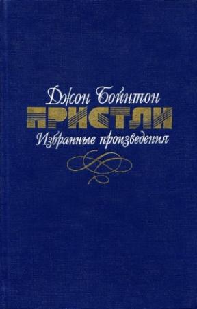 Обложка книги «Эссе» — Джон Пристли
