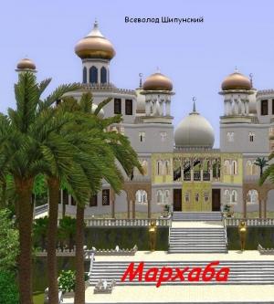 Обложка книги «Мархаба (СИ)» — Всеволод Шипунский