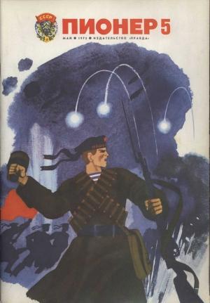 Обложка книги «Флаг-капитаны» — Владислав Крапивин