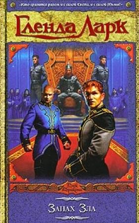 Обложка книги «Запах Зла» — Гленда Ларк