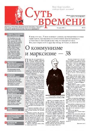 Обложка книги «Газета Суть времени №170» — Сергей Кургинян
