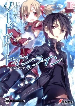 Обложка книги «Sword Art Online 2: Айнкрад (с иллюстрациями)» — Рэки Кавахара