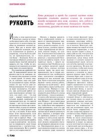 Журнал Прорез, Сергиуш Митин - Рукоять