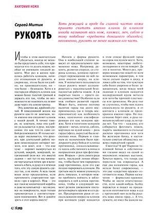 Обложка книги «Рукоять» — Журнал Прорез, Сергиуш Митин