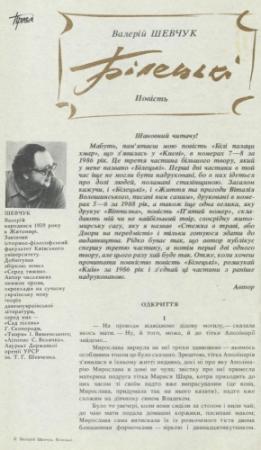 Обложка книги «Білецькі» — Валерий Александрович Шевчук