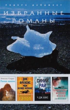Обложка книги «Синий рай (в сокращении)» — Си Бокс
