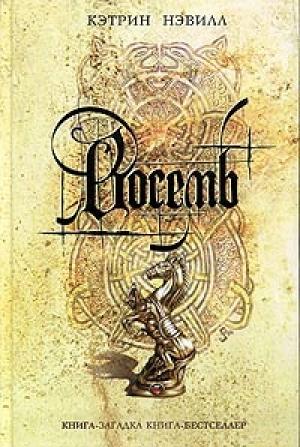 Обложка книги «Восемь» — Кэтрин Нэвилл