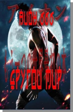 Обложка книги «Другой мир Книга первая» — Аион ШестьШестьШесть