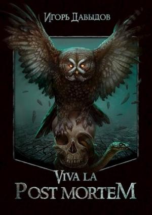 Обложка книги «Viva la Post Mortem или Слава Послесмертью» — Игорь Давыдов
