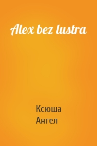 Alex bez lustra