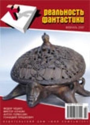 Обложка книги «Румын сделал открытие» — Геннадий Прашкевич
