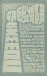 Алексей Гастев - Поэзия рабочего удара (сборник)
