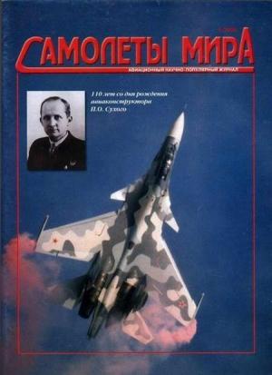 Обложка книги «Самолеты мира 2005 01»