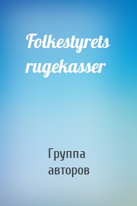 Folkestyrets rugekasser