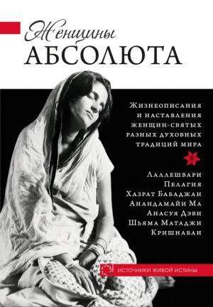 Обложка книги «Женщины Абсолюта» — Константин Кравчук