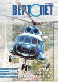 Журнал «Вертолёт» - Вертолет, 2000 № 04