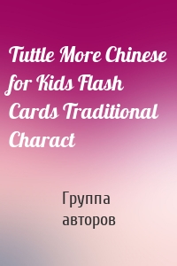 Tuttle More Chinese for Kids Flash Cards Traditional Charact