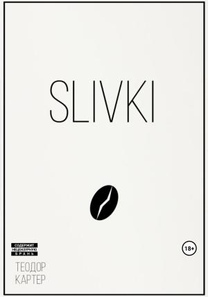 Обложка книги «Slivki» — Теодор Картер