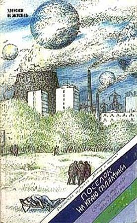 Обложка книги «Полмиллиона часов» — Валентин Рич