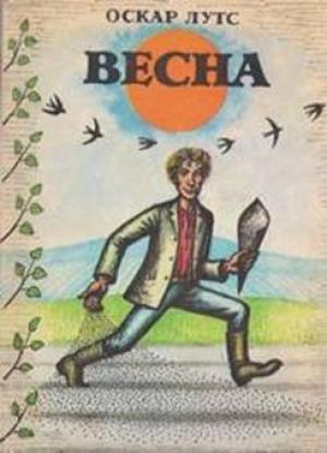 Обложка книги «Весна» — Оскар Лутс