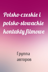 Polsko-czeskie i polsko-słowackie kontakty filmowe