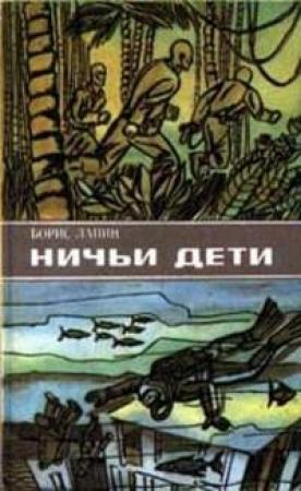 Обложка книги «Такая земная фантастика» — Александр Осипов