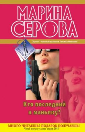 Обложка книги «Дуракам всегда везет!» — Марина Серова