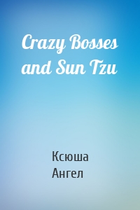 Crazy Bosses and Sun Tzu