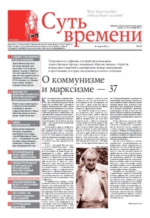 Обложка книги «Газета Суть времени №169» — Сергей Кургинян