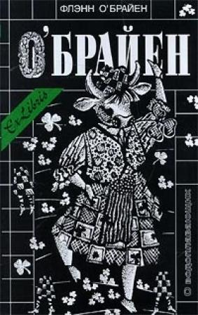 Обложка книги «О водоплавающих» — Флэнн О'Брайен