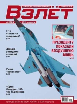 Обложка книги «Взлёт 2009 04»