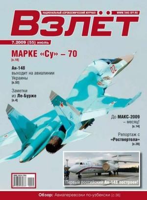 Обложка книги «Взлёт 2009 07»