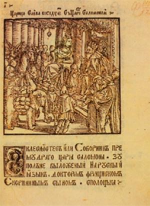 Обложка книги «Экклезиаст в переложениях стихами» — Ветхий завет