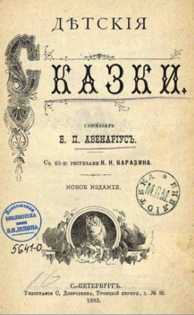 Обложка книги «Байка о том, как комар убился» — Василий Авенариус