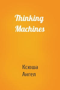 Thinking Machines