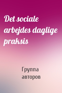 Det sociale arbejdes daglige praksis