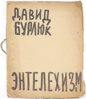 Обложка книги «Энтелехизм» — Давид Бурлюк