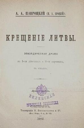 Обложка книги «Крещение Литвы» — Александр Навроцкий