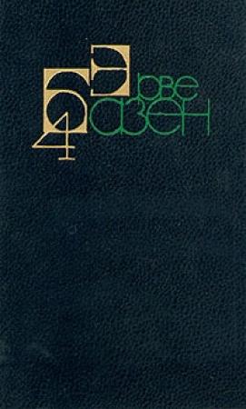 Обложка книги «Зеленый храм» — Эрве Базен