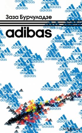 Обложка книги «Adibas» — Заза Бурчуладзе